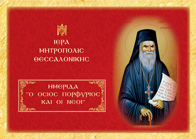 agios porfyrios2