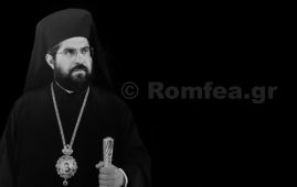 Μητροπολίτου Ναυπάκτου Νικοδήμου (Ζαλούμη), αιωνία η μνήμη! 