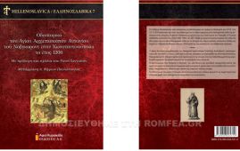 Μια φωνή από το παρελθόν στις εκδόσεις των Αδελφών Κυριακίδη