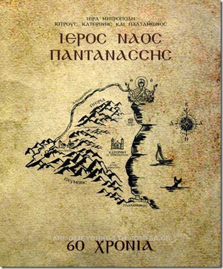 pantanassa-1
