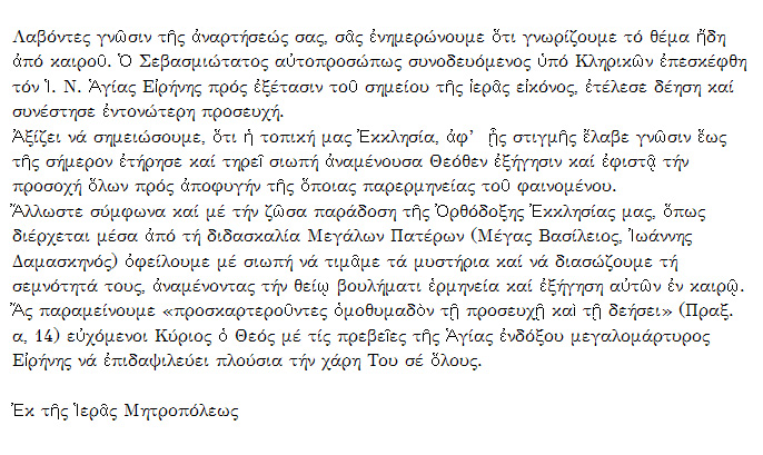 eikonapanagiaima-0