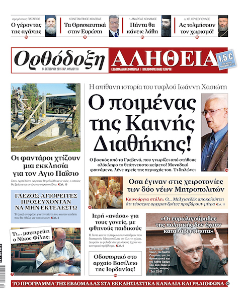 orth alitheia14