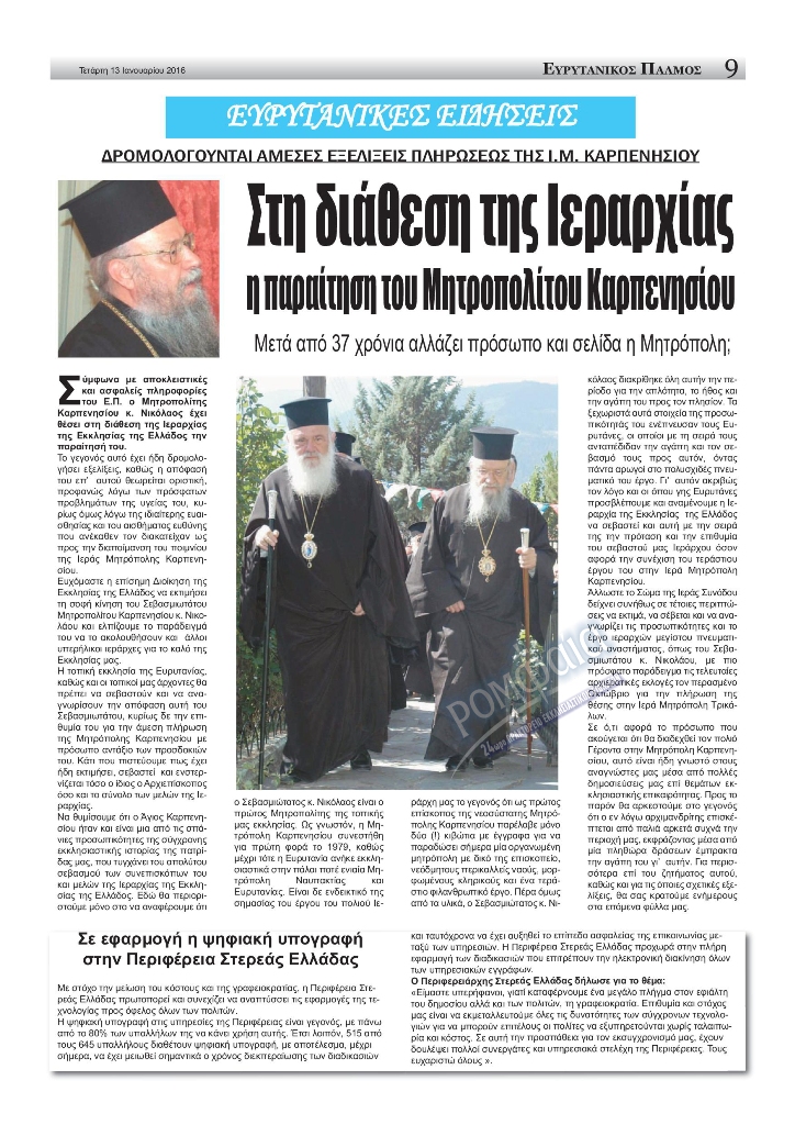 karpenisiou palmos