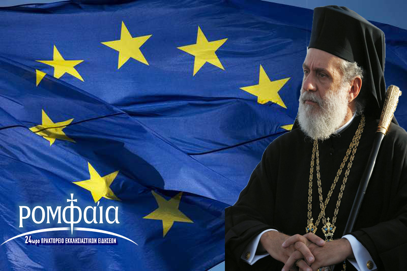 europaiki-enosi-syrou