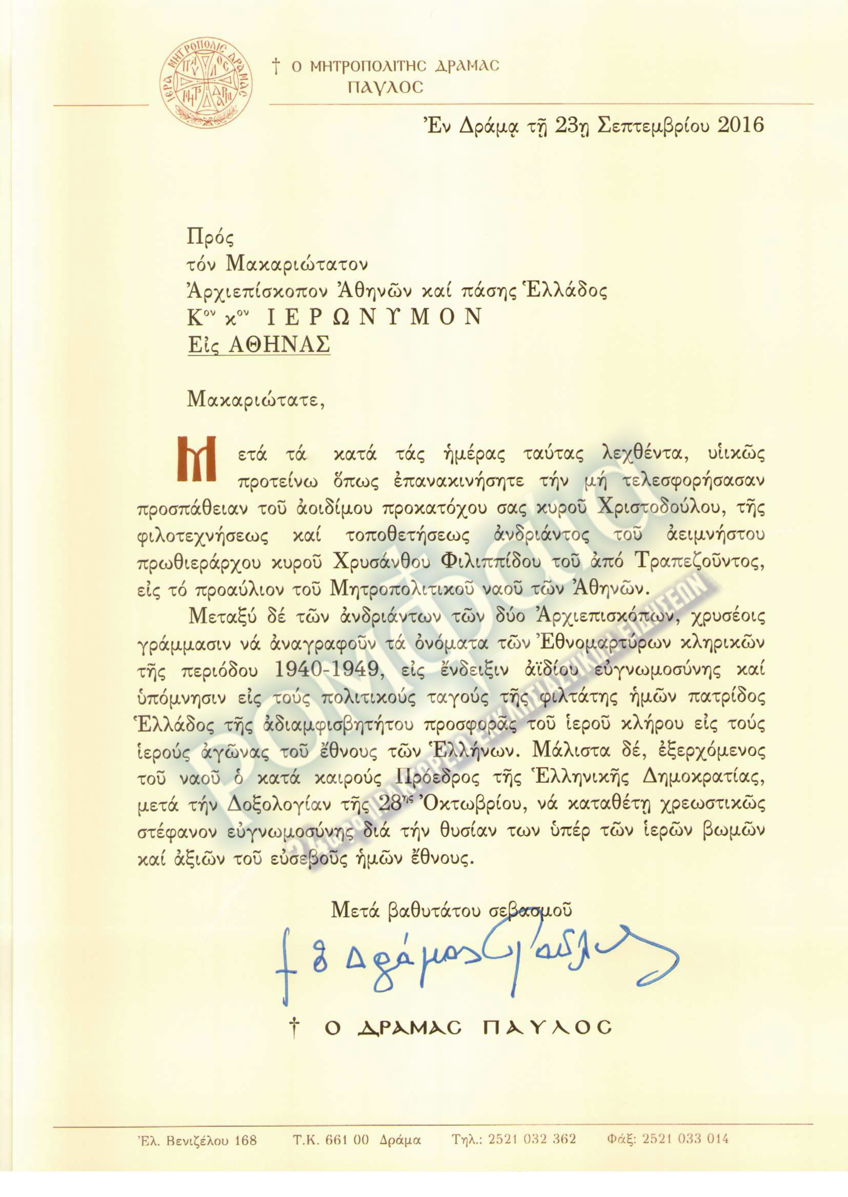 epistolh-dramas