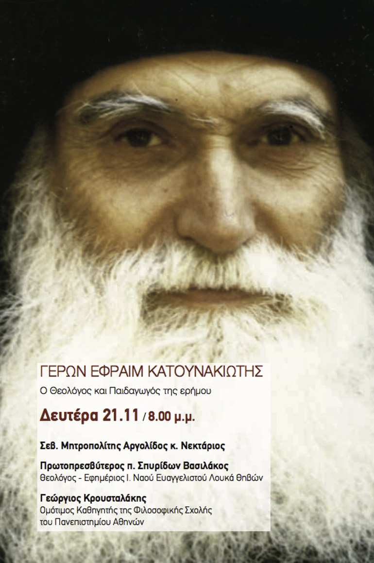 katounakiotis-1