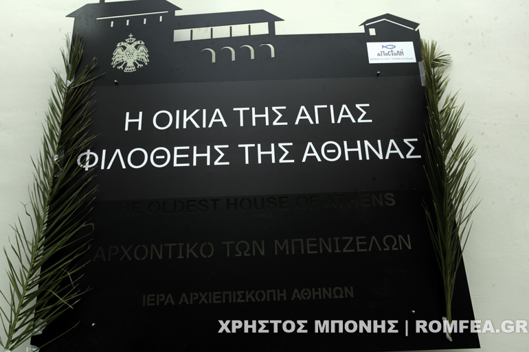 agiasmos oikias-21