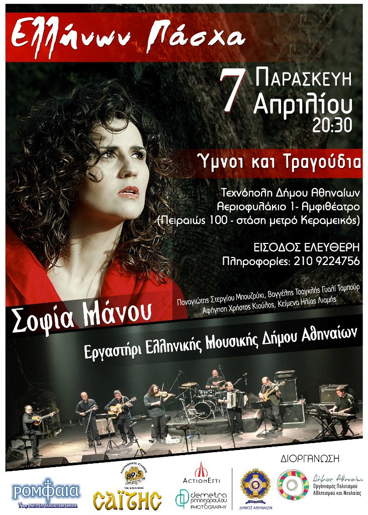 ellinon pasxa
