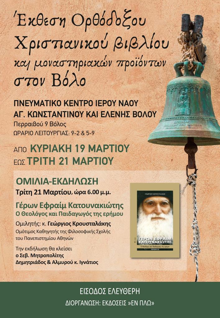 bolo ekthesi