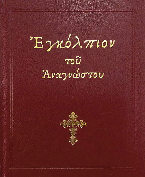 egkolpio