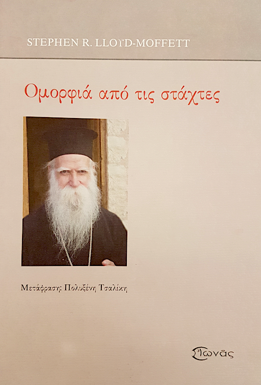 meletios ionas