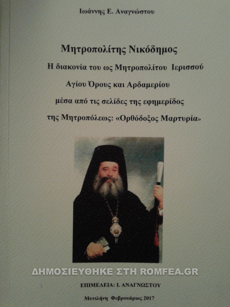 nikodimos 13