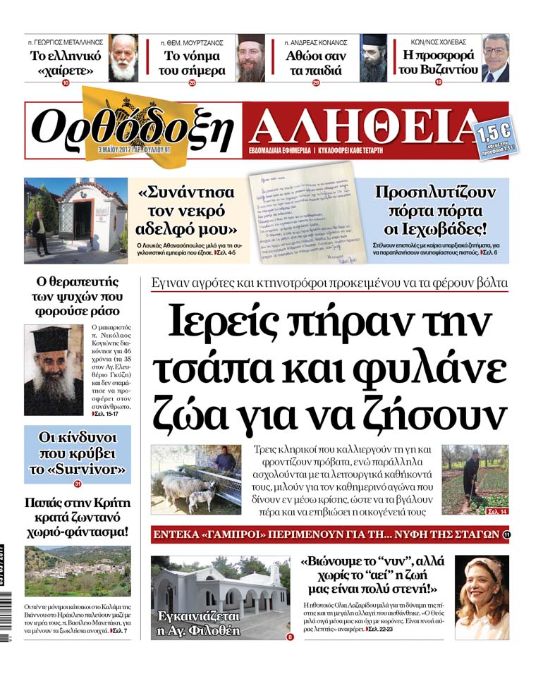 orth alitheia 1