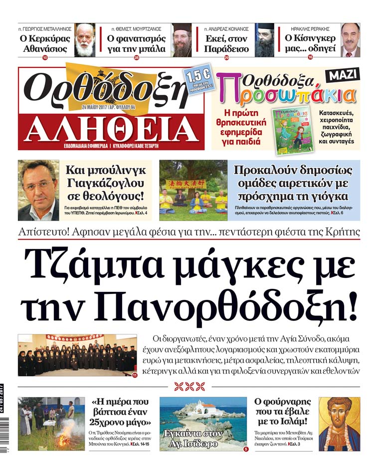 orth alitheia 1