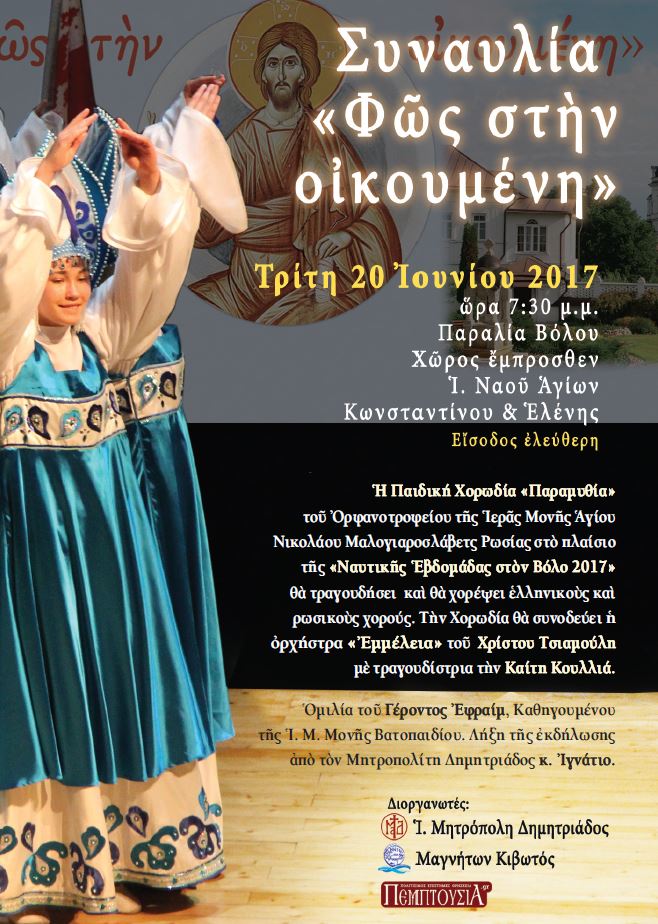 fos oikoumeni