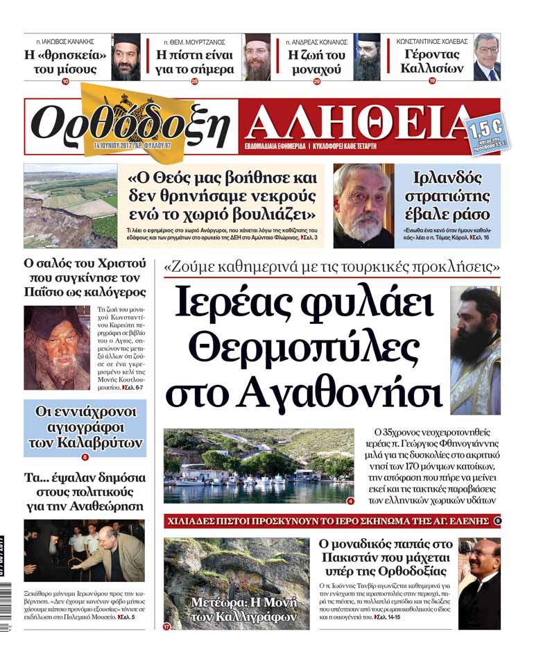 agathonisi 1
