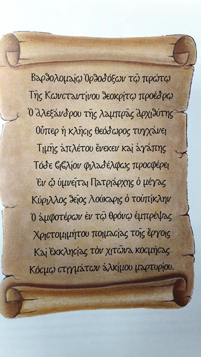 alexandreias kyr 1