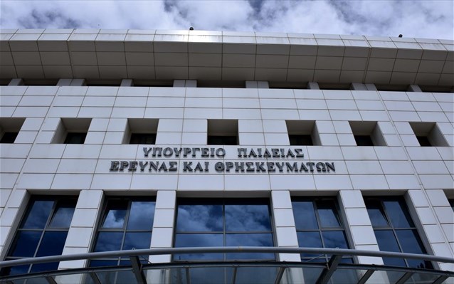 ypourgeiou paideias ktirio