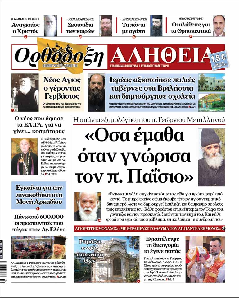 orth alitheia 1