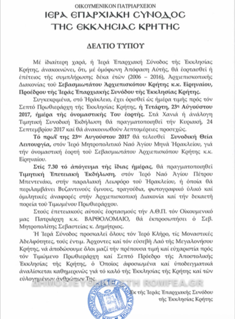 anakoinothen 1