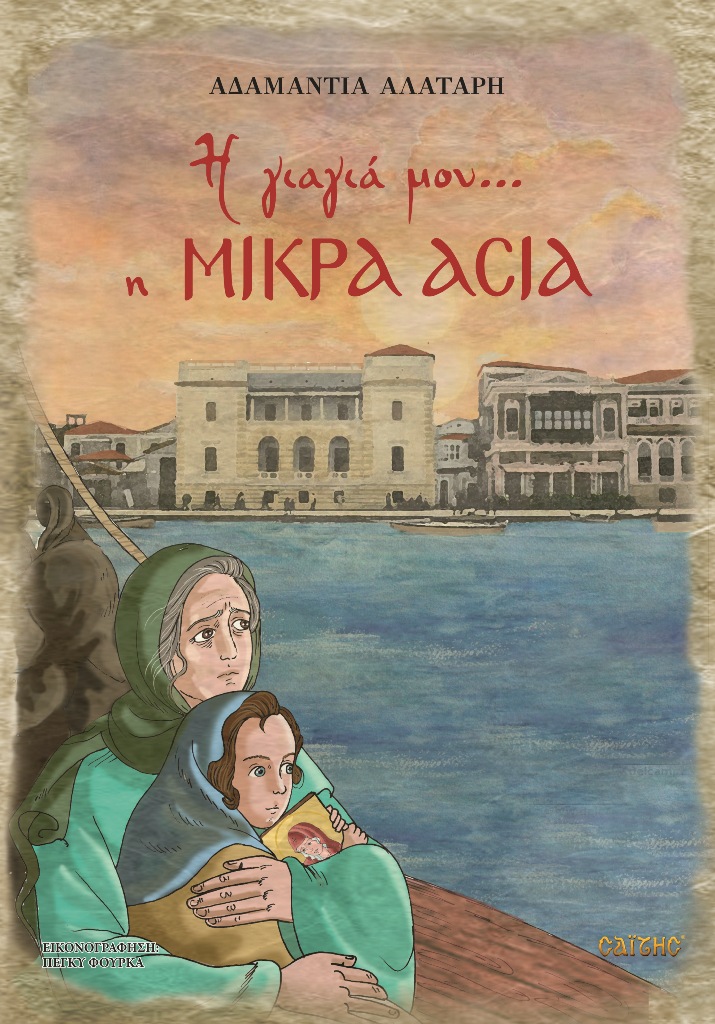 MIKRA ASIA Cover
