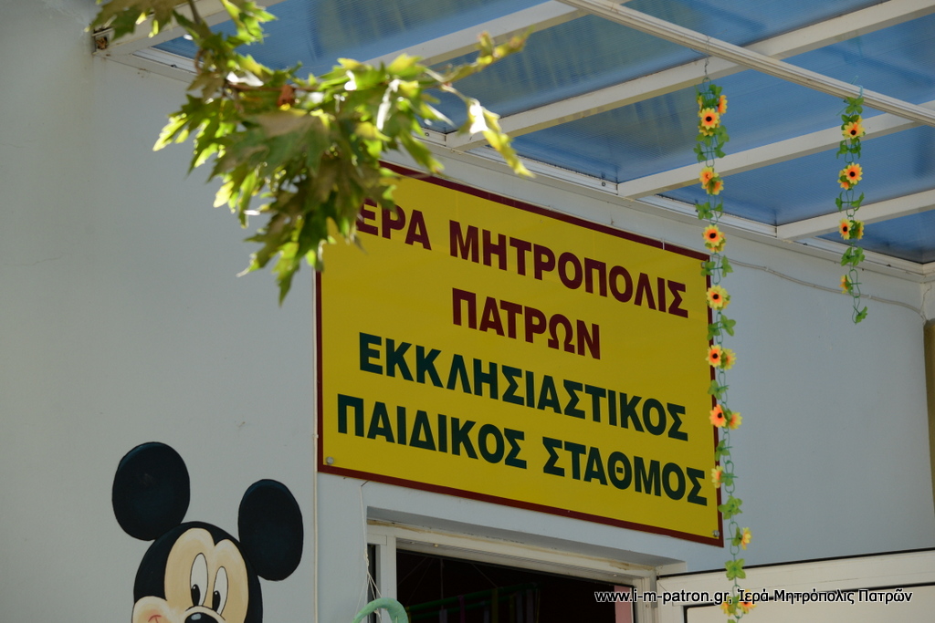 paidikos