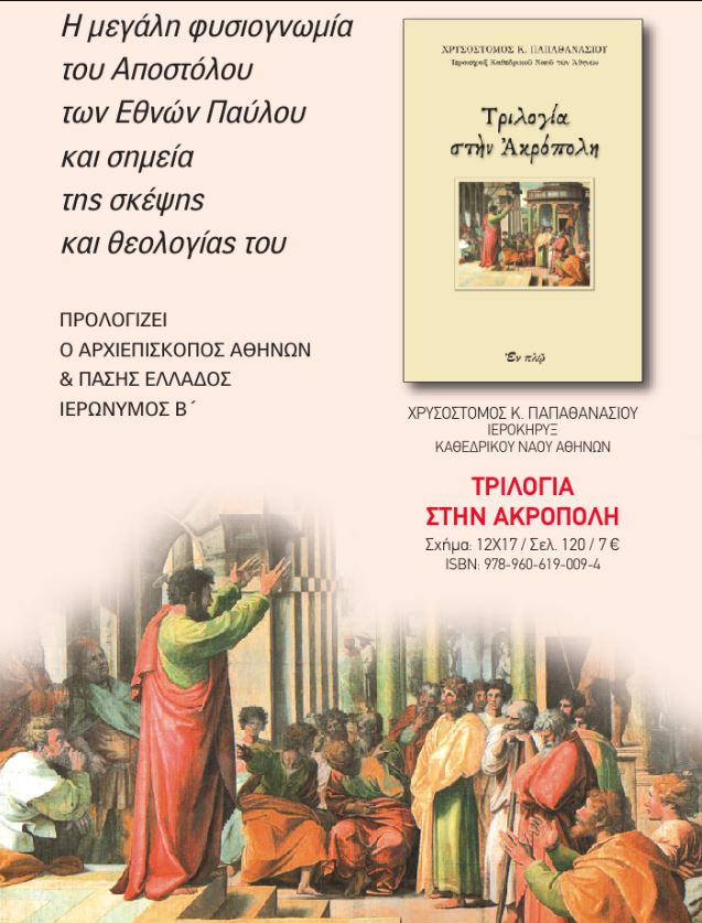 biblio xrisostomos4