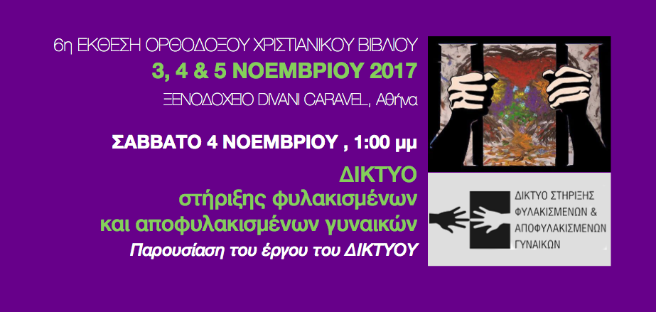 diktio ginaikon