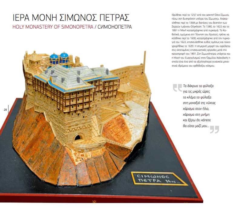 athoniki politisa 3