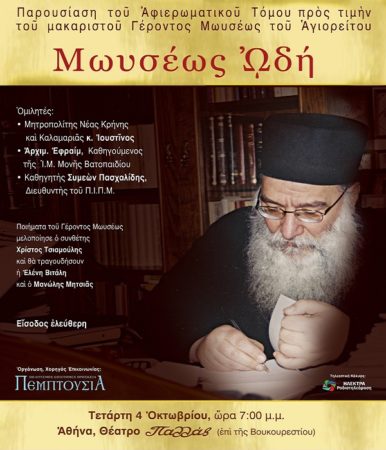 gerontas moisis