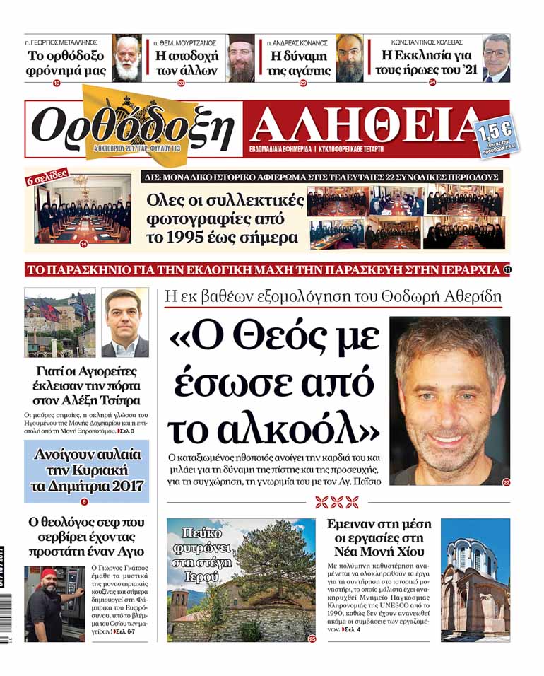 orthodoxi alitheia 1