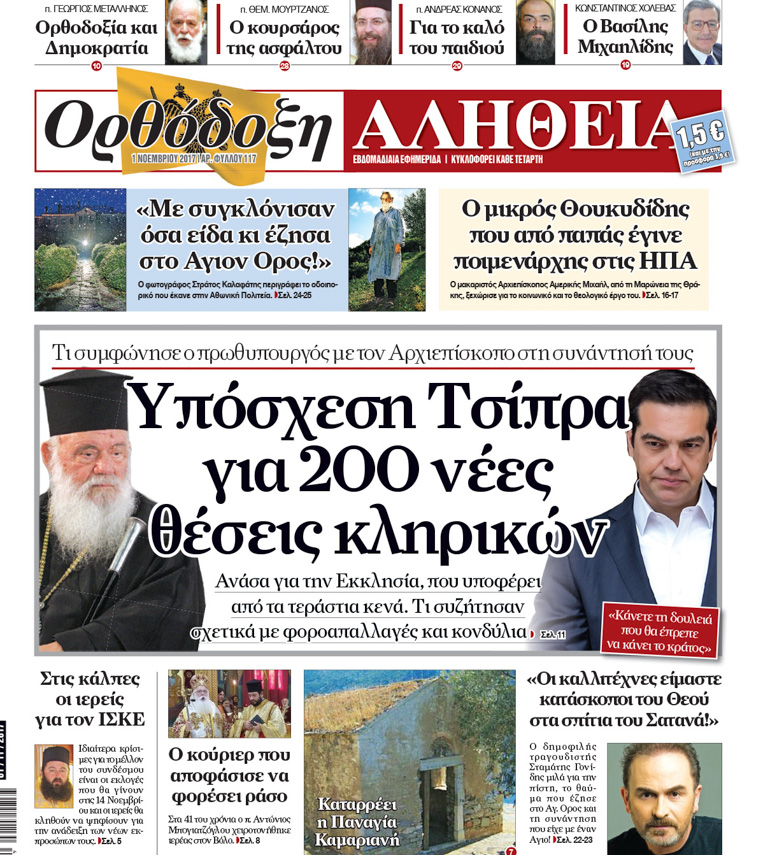 orthodoxi 2
