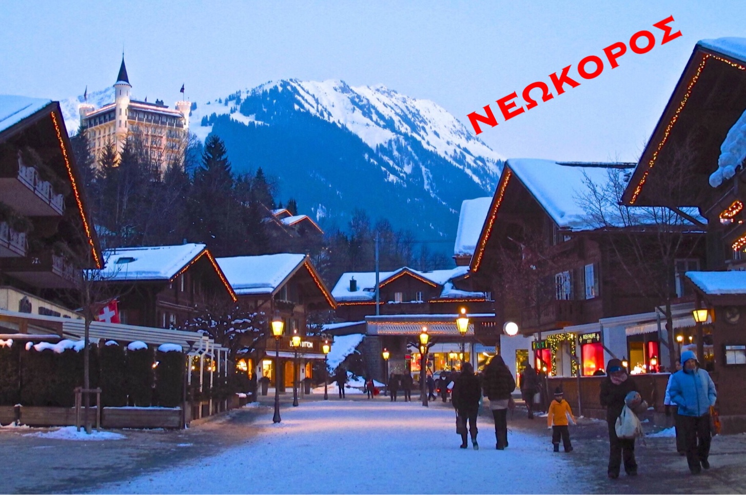 neokoros1 