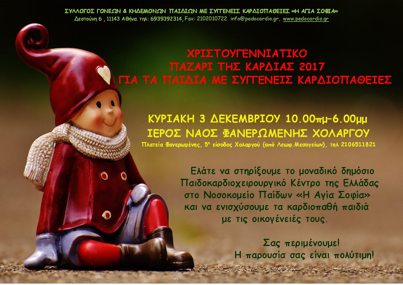 xristougenniatiko pazari