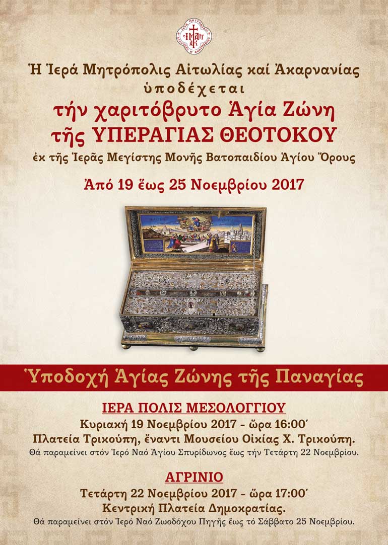 programma agia zoni
