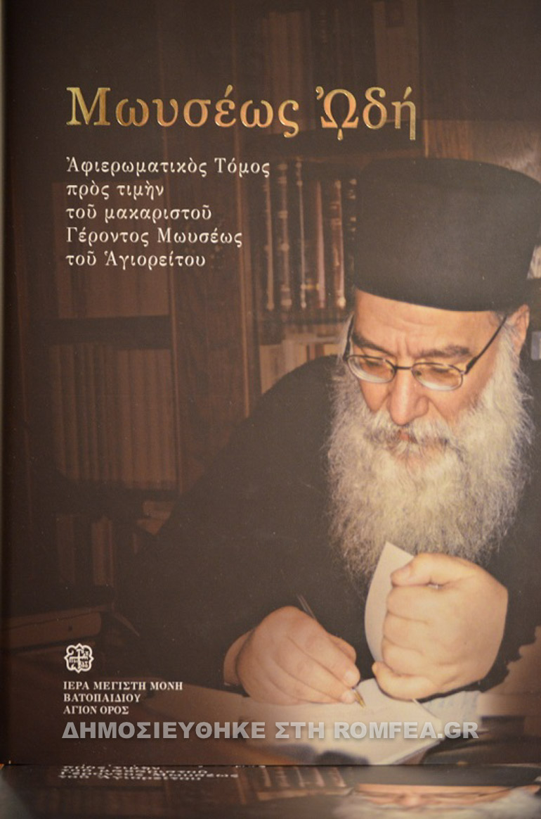 moyseos odh 1
