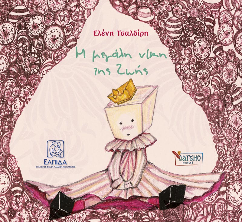 megali niki tis zois