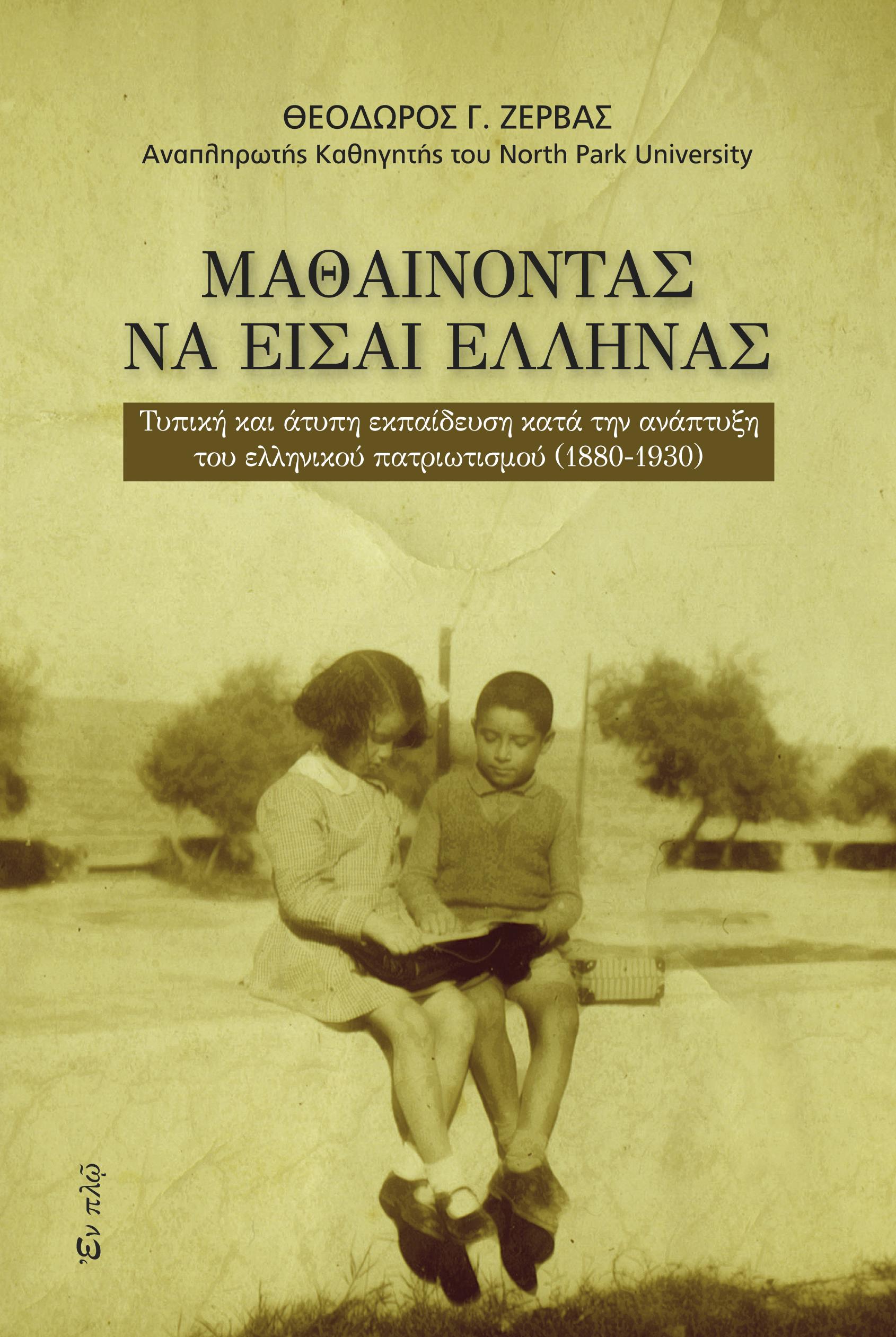 mathainontas