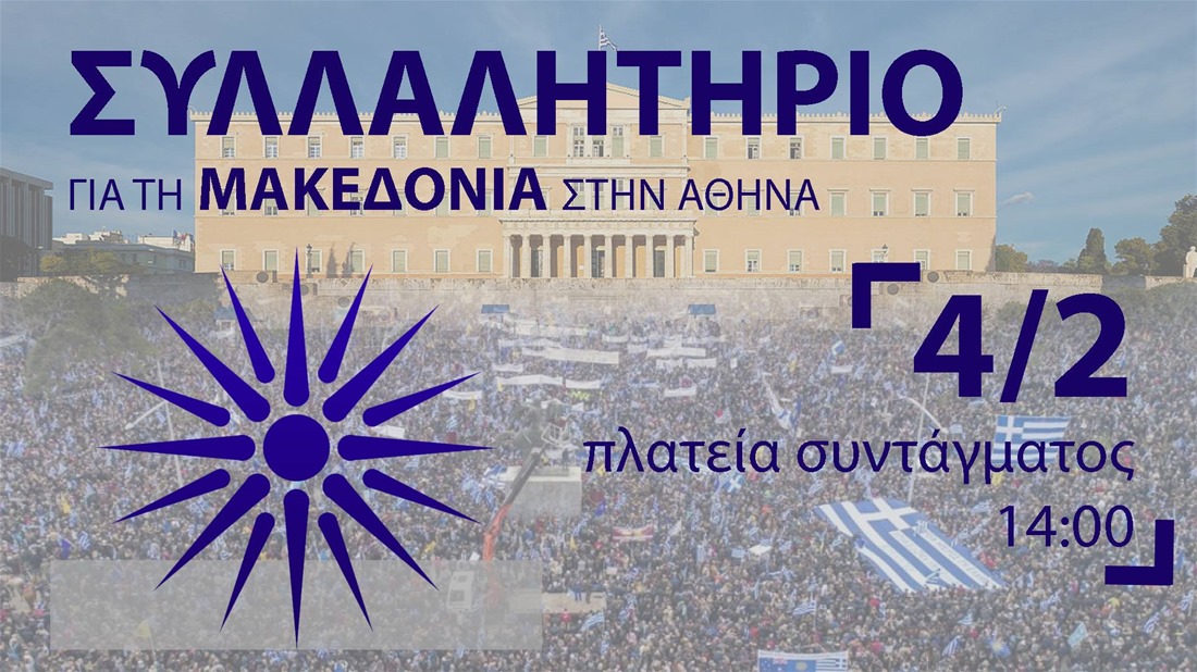 syllalitirio athina
