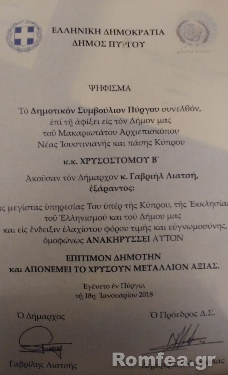 kiprou epitimos 1