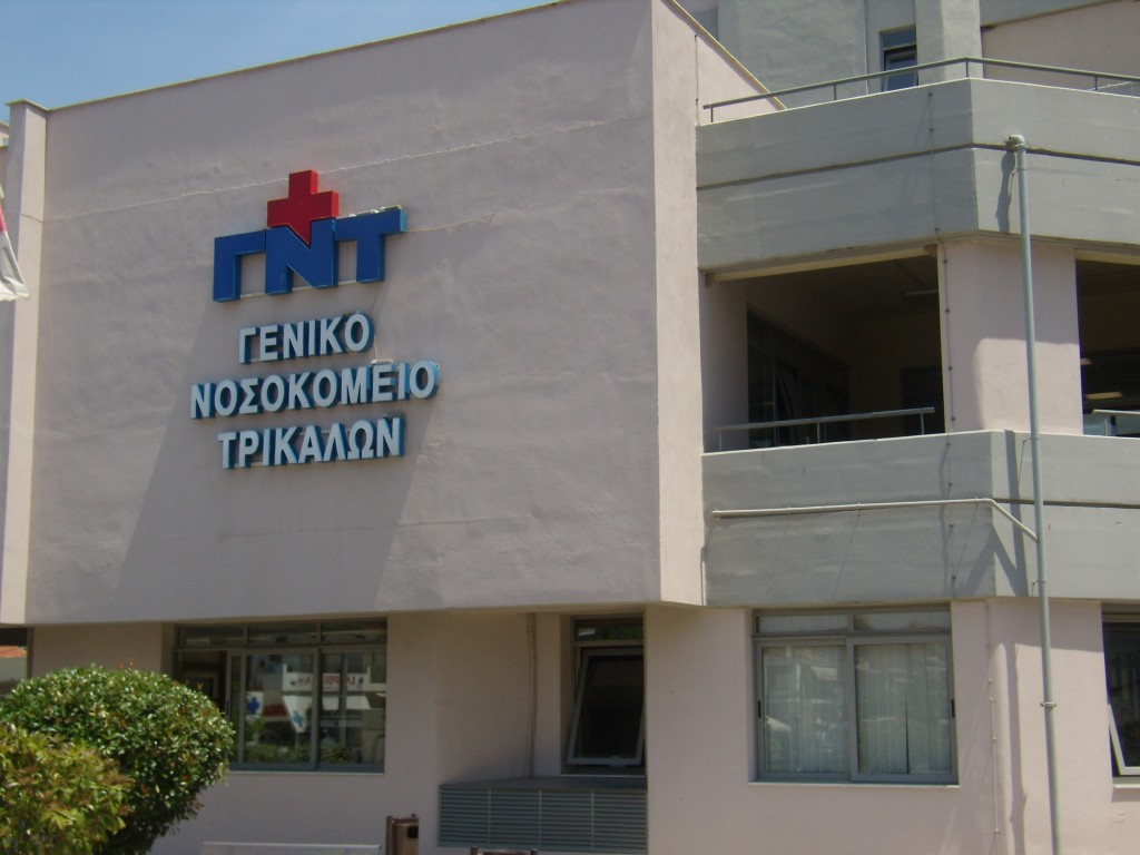 nosokomeio trikala