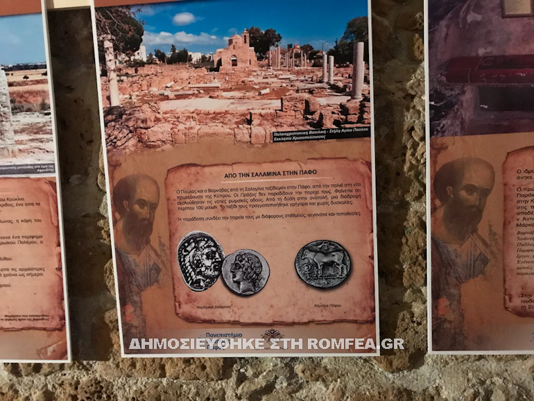 pafos ekthesi 1