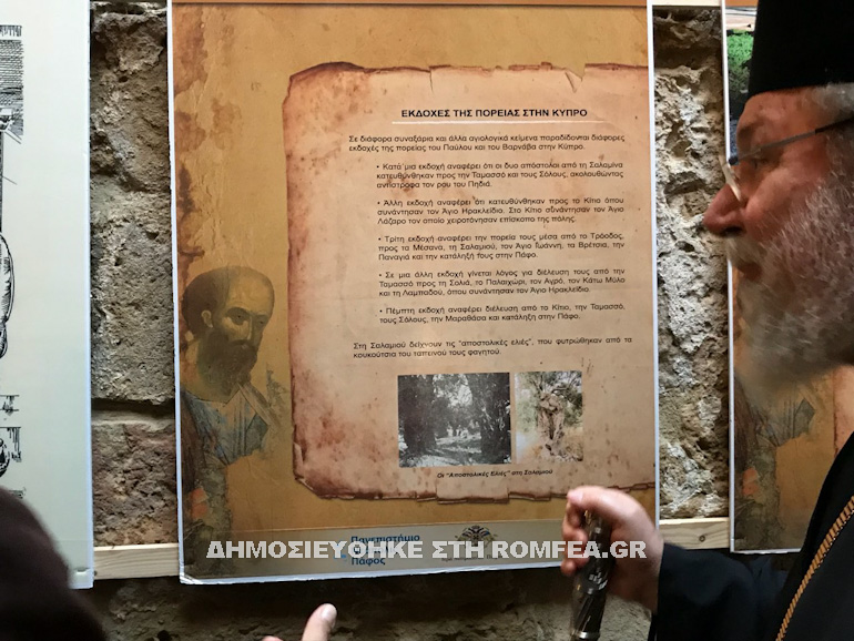 pafos ekthesi 1