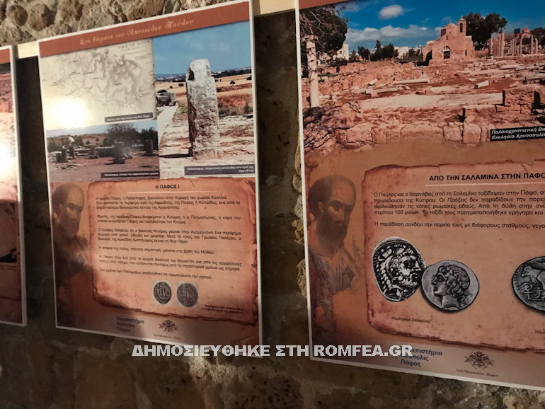 pafos ekthesi 1