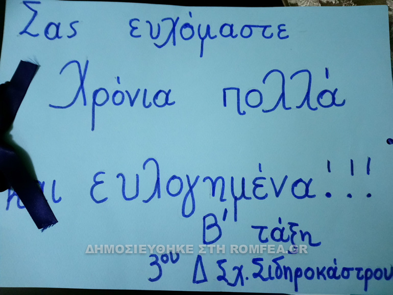 giorth sidirokastrou 1
