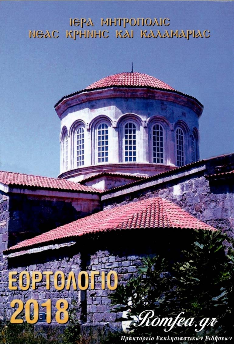 hmerologia 2