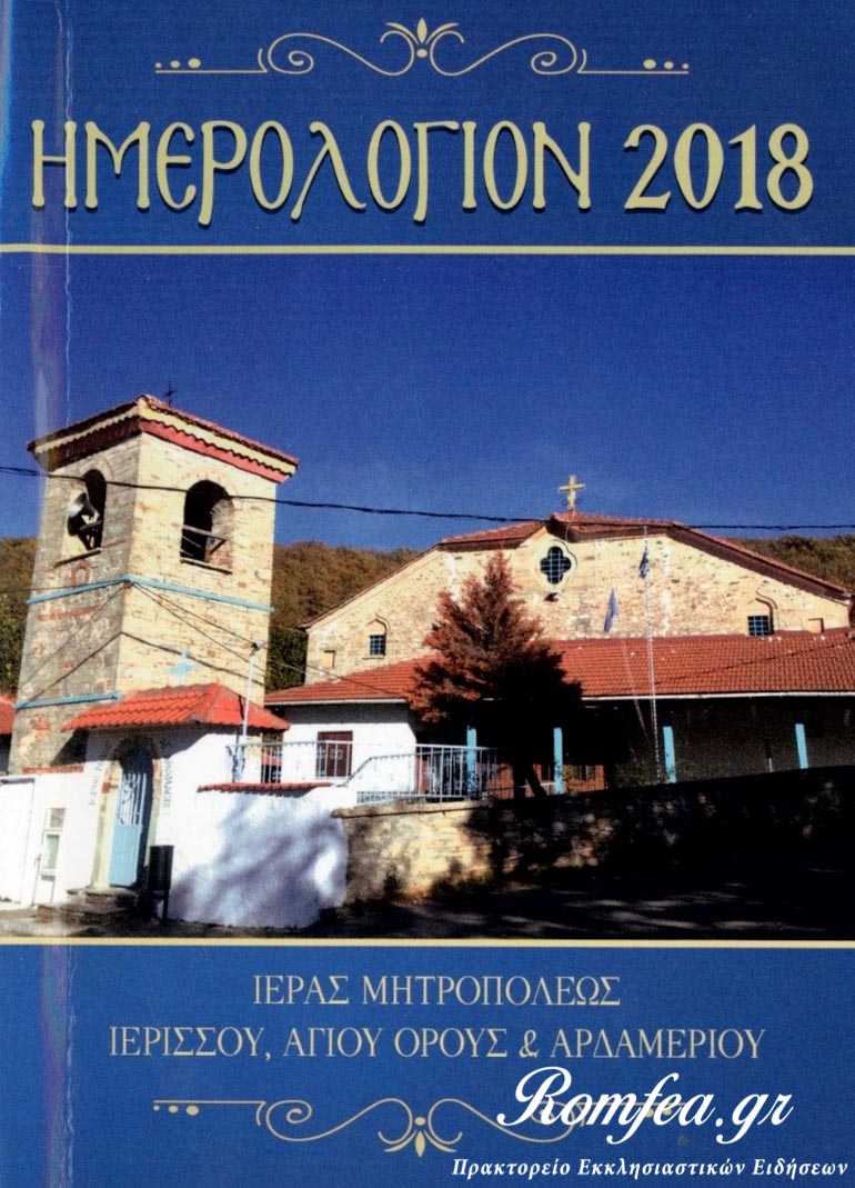 hmerologia 2