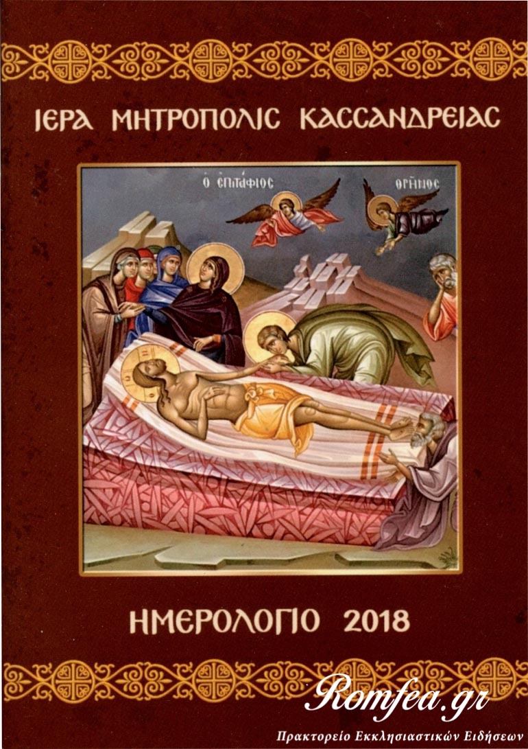 hmerologia 2