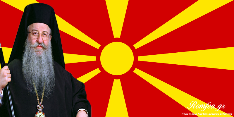 FYROM anthimos