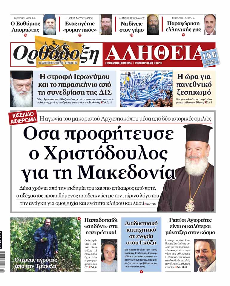 orthodoxi alitheia 1